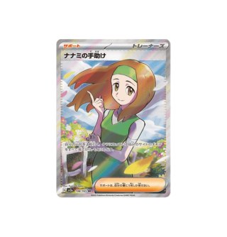 Daisy's Help 198/165