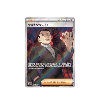 Giovanni's Charisma 197/165