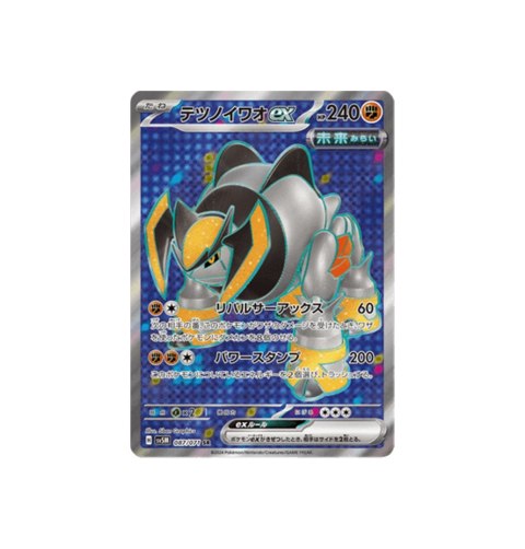 Iron Boulder EX 087/071