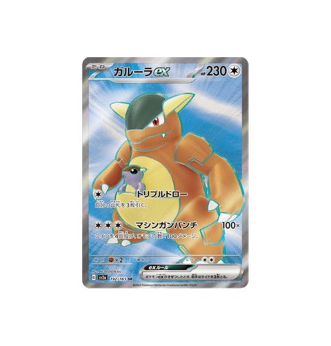 Kangaskhan EX 192/165