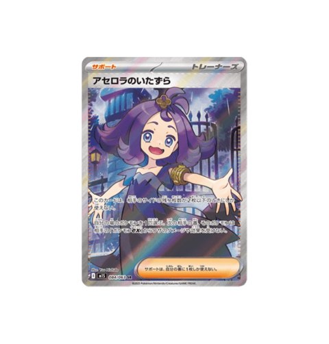 Acerola's Mischief 084/063