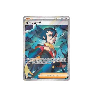 Grimsley's One Move 105/080