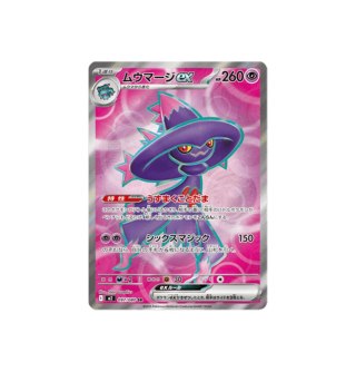 Mismagius EX 097/080