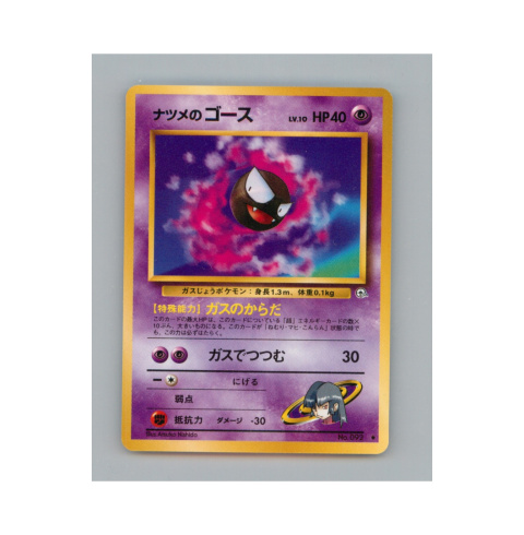 Pokémon TCG 092 - Sabrina's Gastly