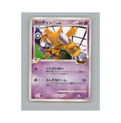 Pokémon TCG 041/090 - Alakazam Pokémon TCG 041/090 - Alakazam
