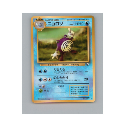 Pokémon TCG 061 - Poliwhirl Pokémon TCG 061 - Poliwhirl